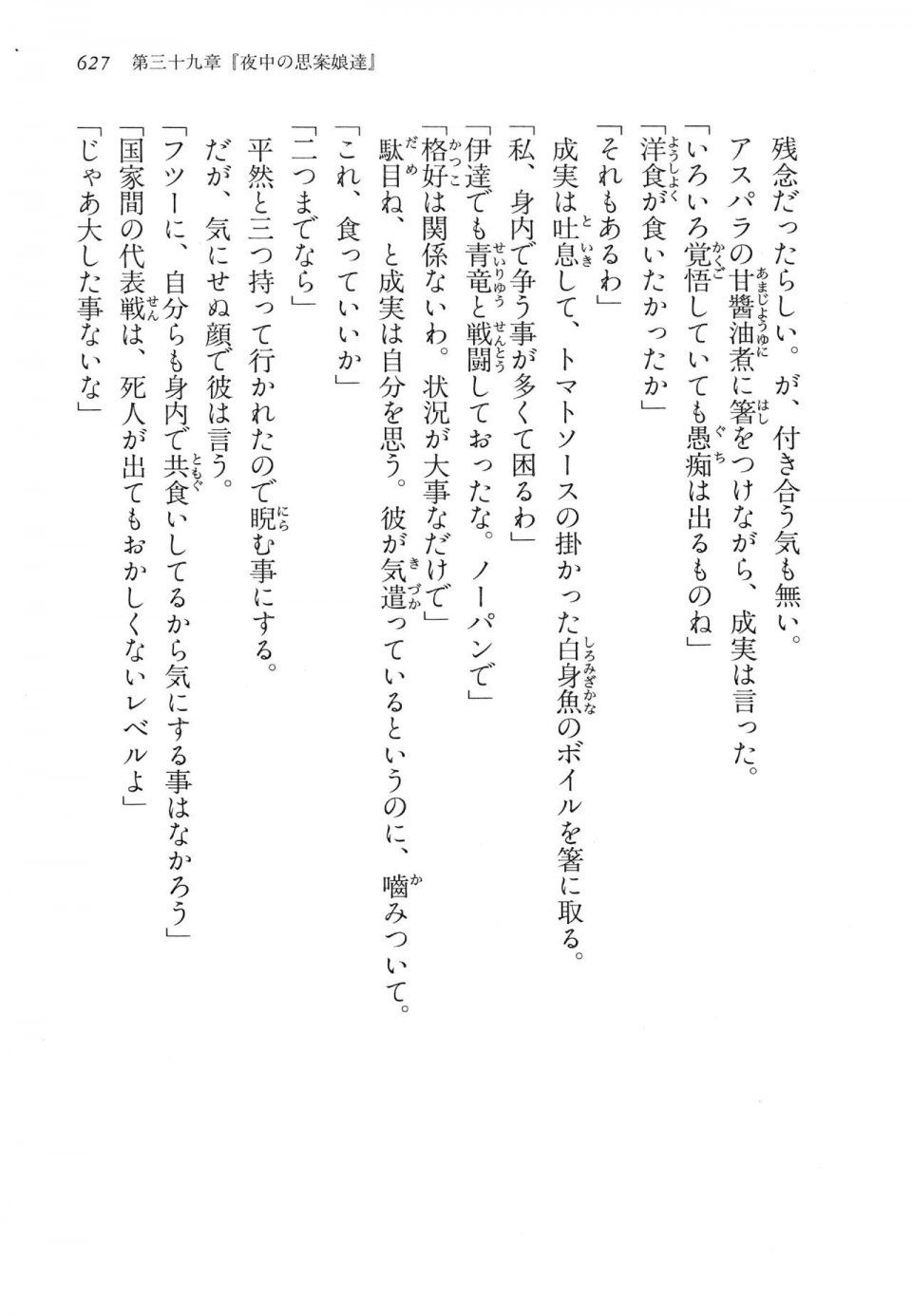 Kyoukai Senjou no Horizon LN Vol 14(6B) - Photo #627