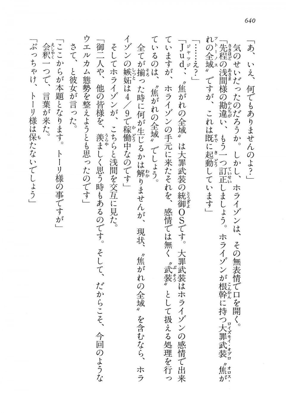 Kyoukai Senjou no Horizon LN Vol 14(6B) - Photo #640