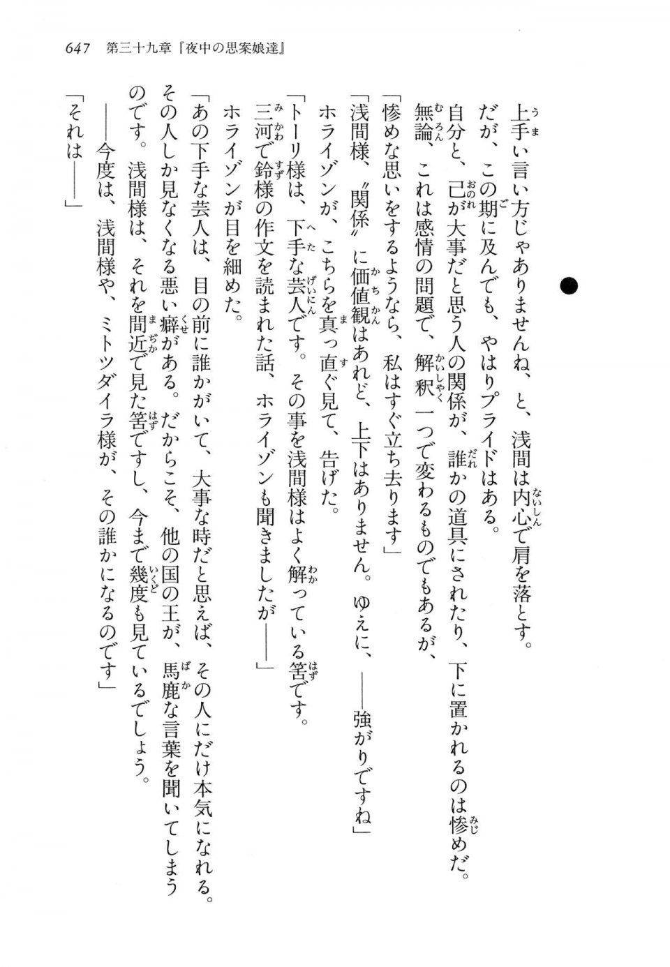 Kyoukai Senjou no Horizon LN Vol 14(6B) - Photo #647