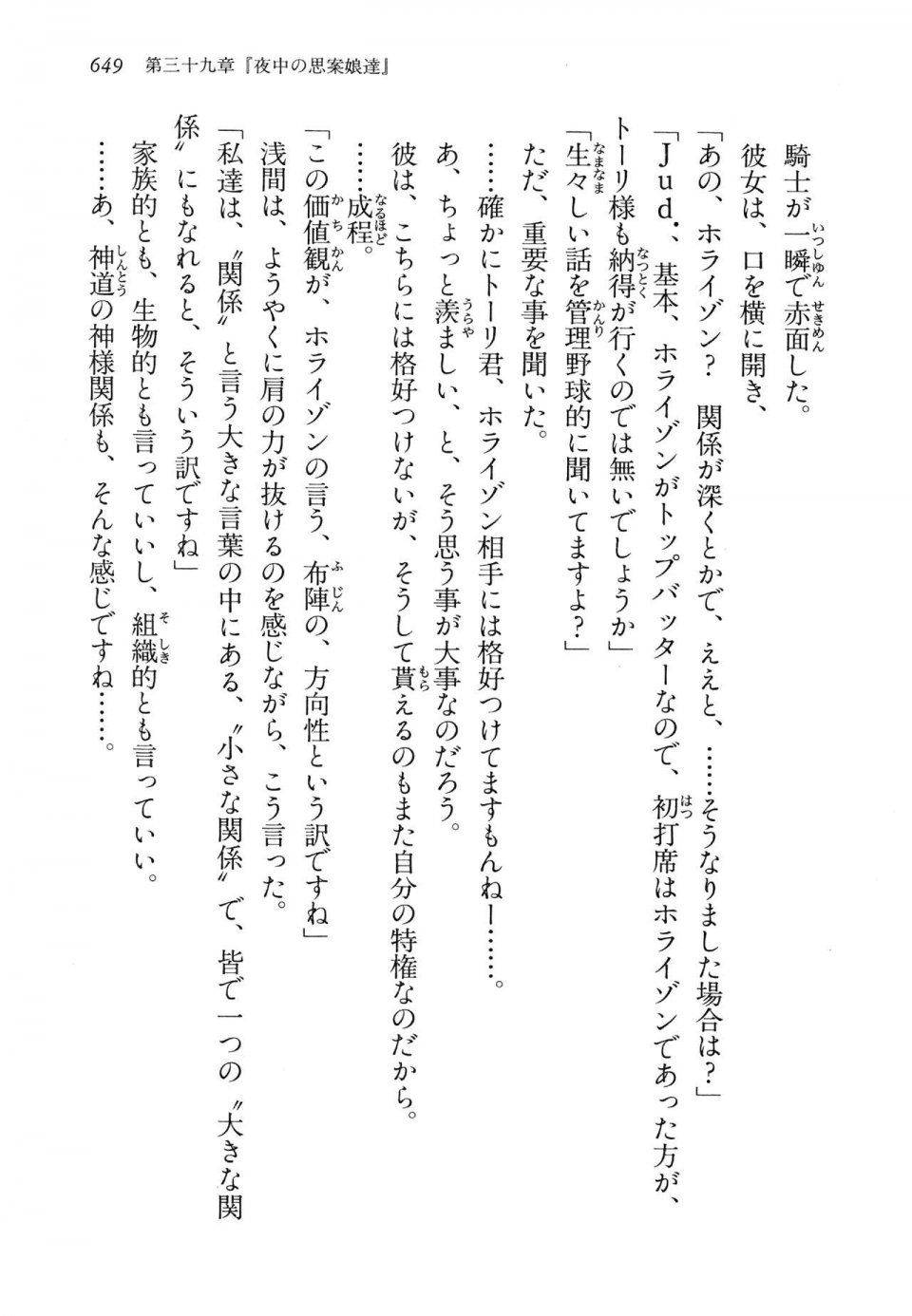 Kyoukai Senjou no Horizon LN Vol 14(6B) - Photo #649