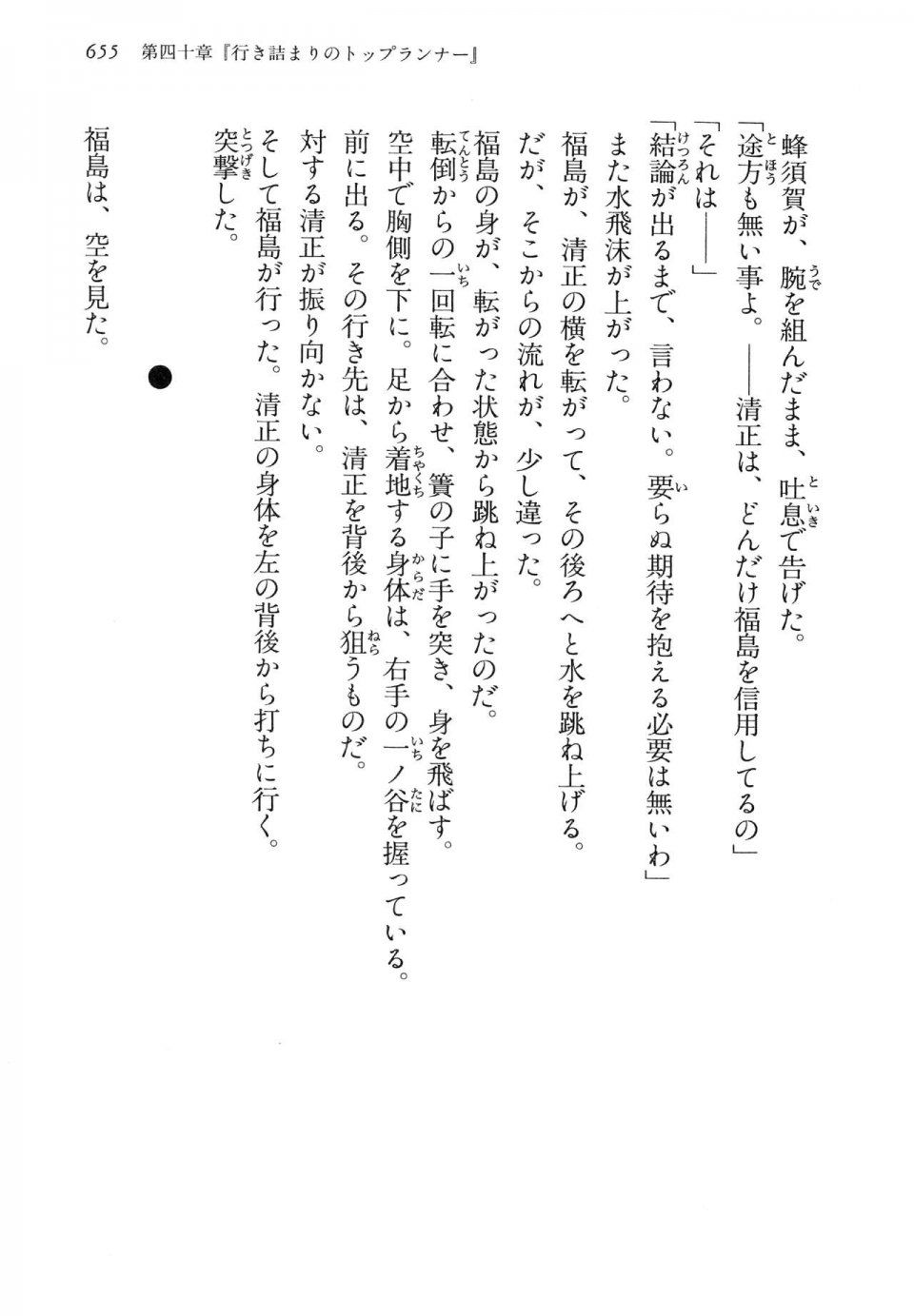 Kyoukai Senjou no Horizon LN Vol 14(6B) - Photo #655