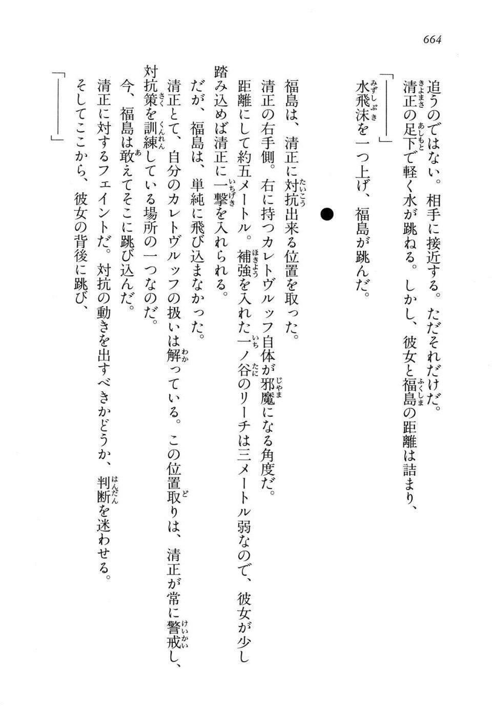 Kyoukai Senjou no Horizon LN Vol 14(6B) - Photo #664