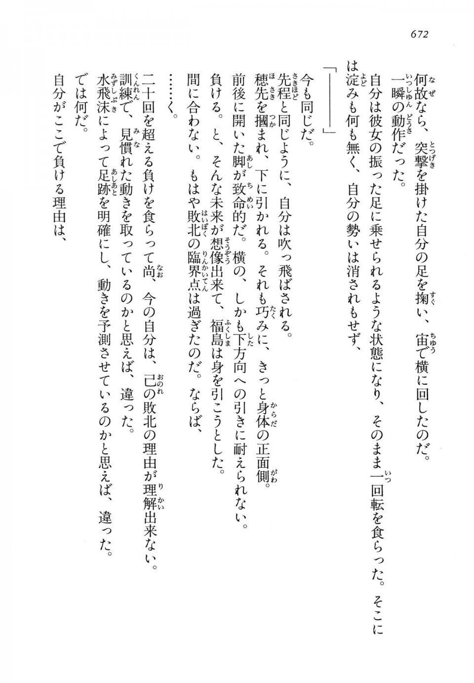 Kyoukai Senjou no Horizon LN Vol 14(6B) - Photo #672