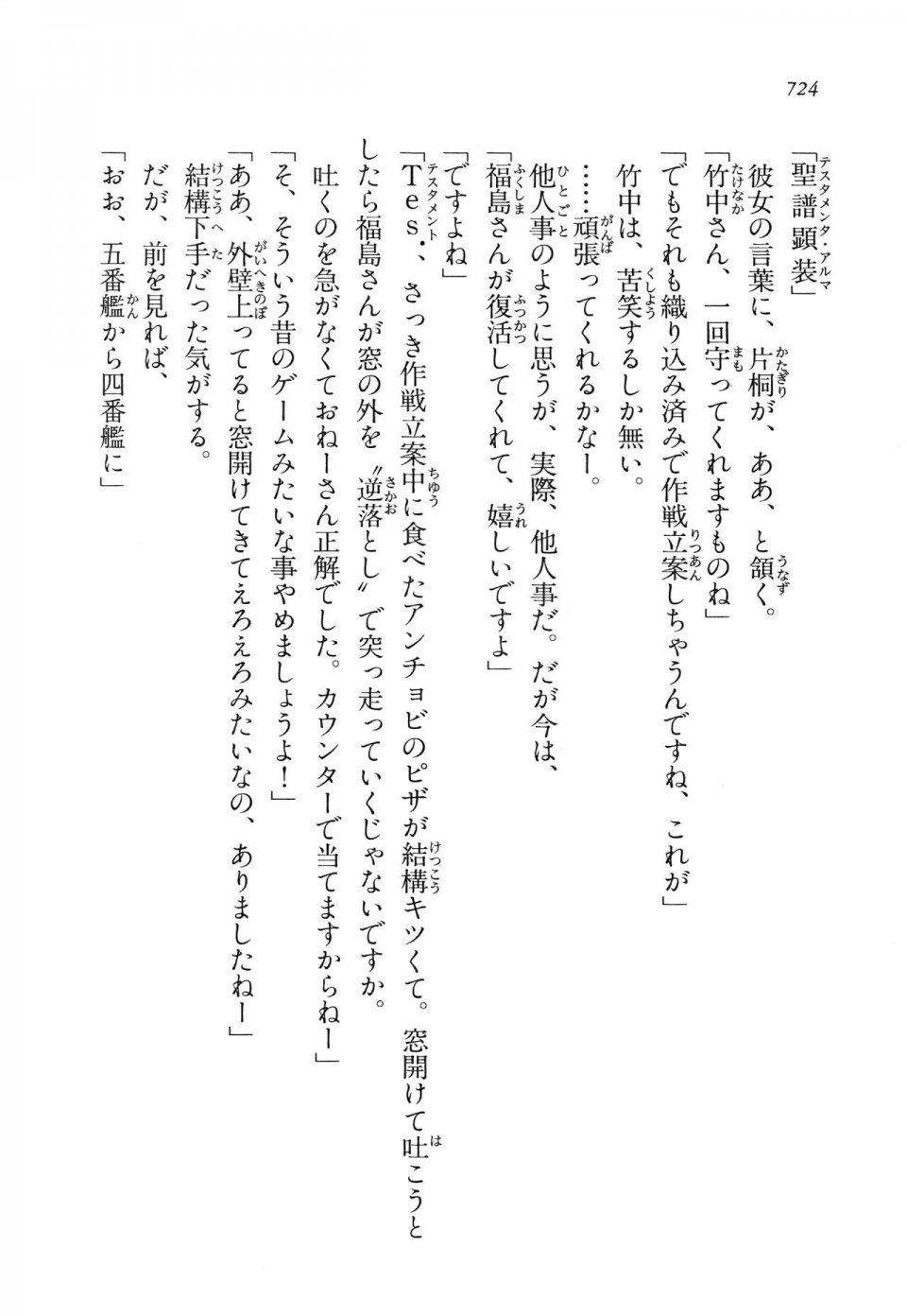 Kyoukai Senjou no Horizon LN Vol 14(6B) - Photo #724