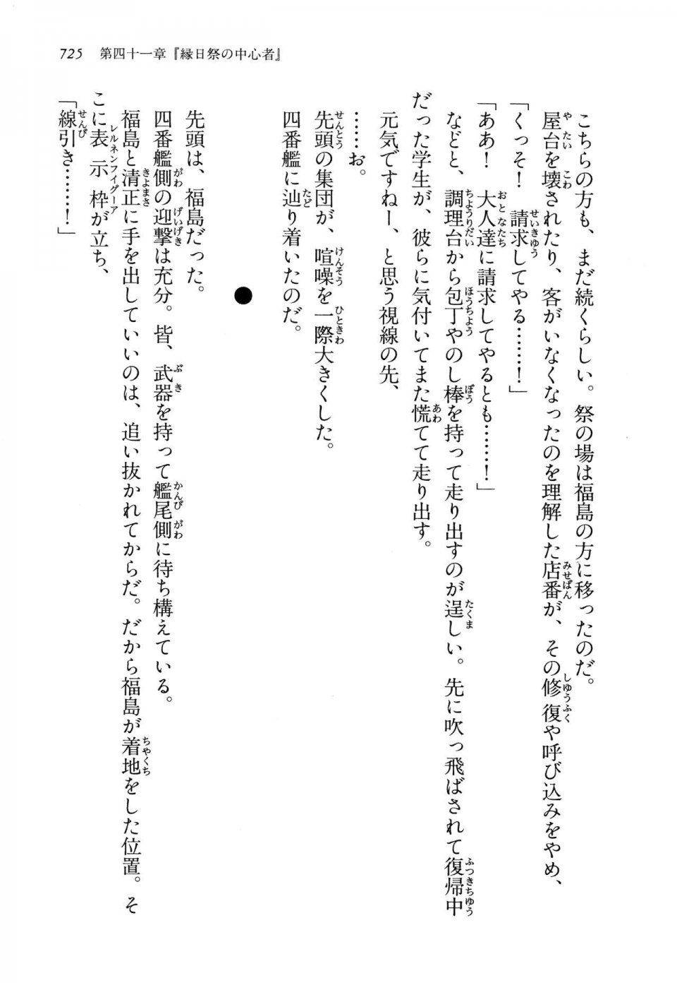Kyoukai Senjou no Horizon LN Vol 14(6B) - Photo #725