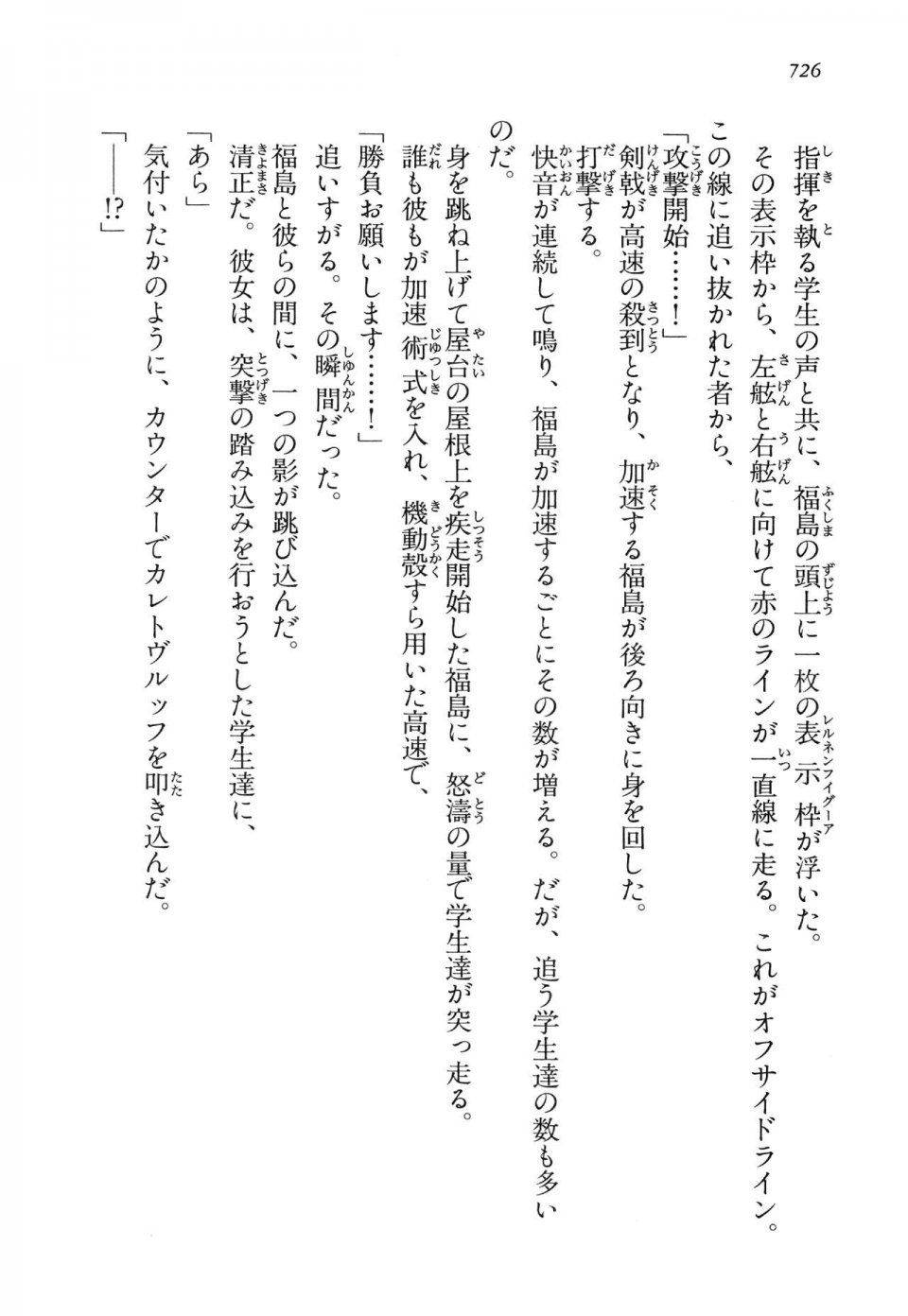 Kyoukai Senjou no Horizon LN Vol 14(6B) - Photo #726