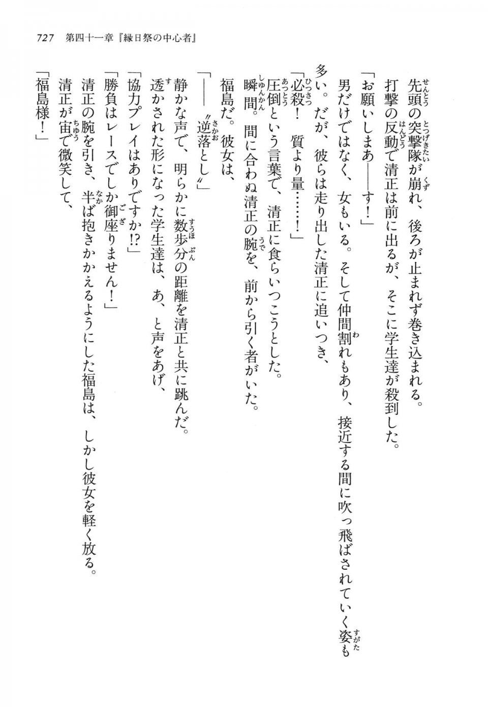 Kyoukai Senjou no Horizon LN Vol 14(6B) - Photo #727