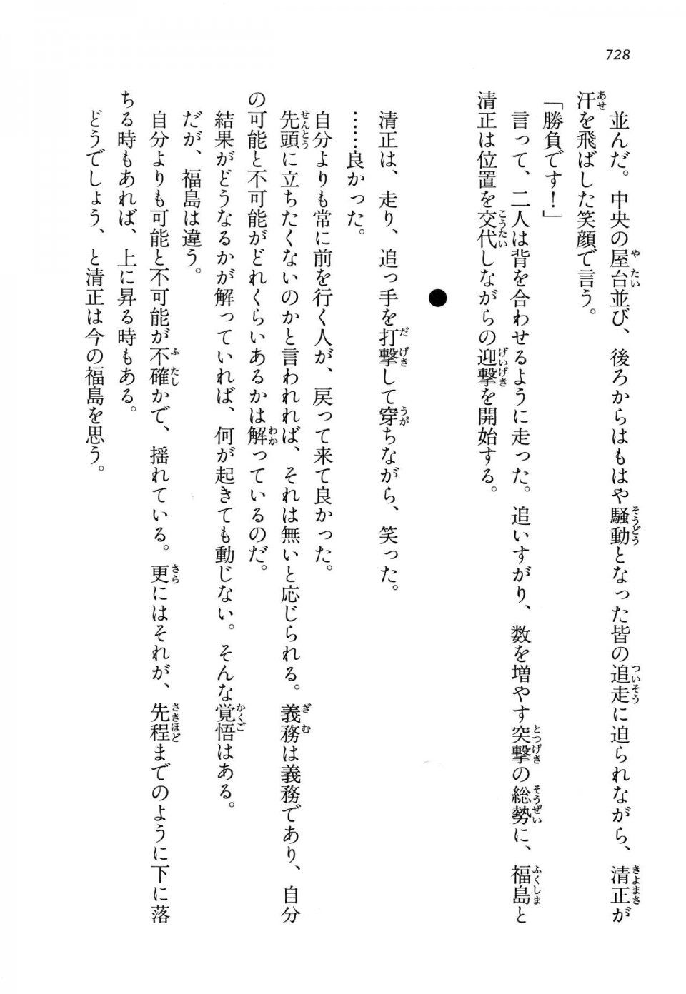 Kyoukai Senjou no Horizon LN Vol 14(6B) - Photo #728