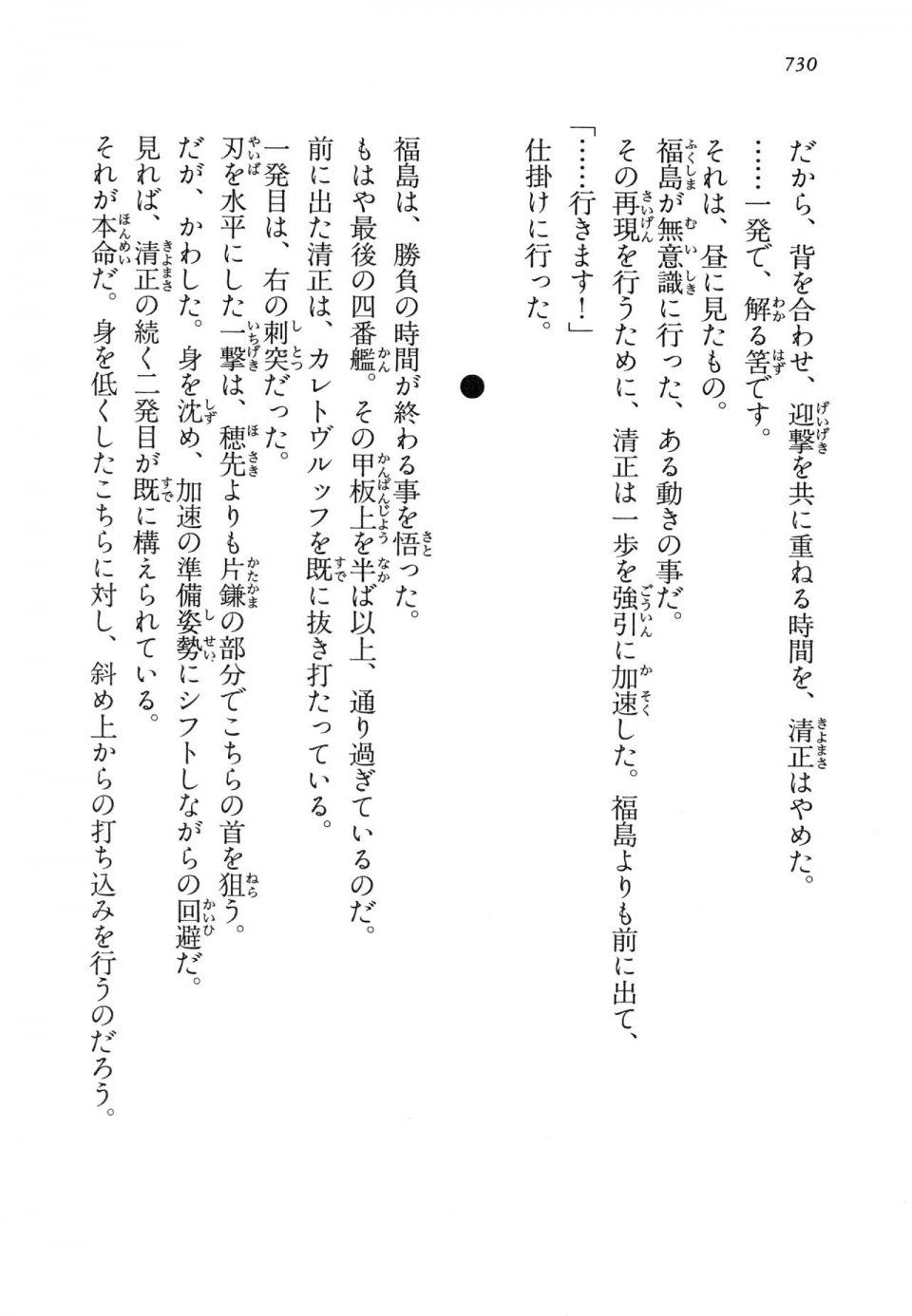 Kyoukai Senjou no Horizon LN Vol 14(6B) - Photo #730