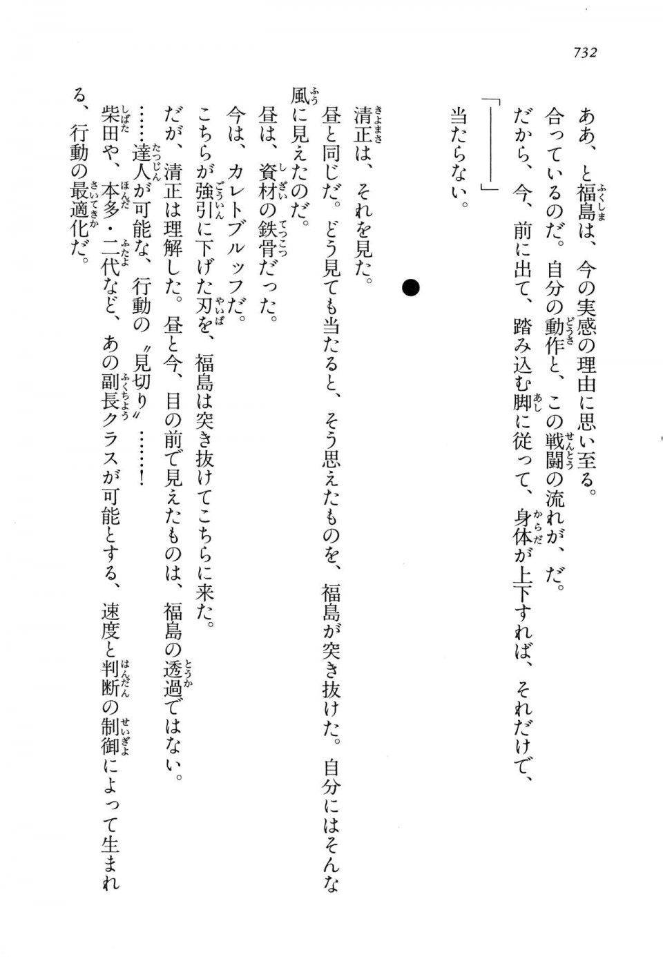 Kyoukai Senjou no Horizon LN Vol 14(6B) - Photo #732