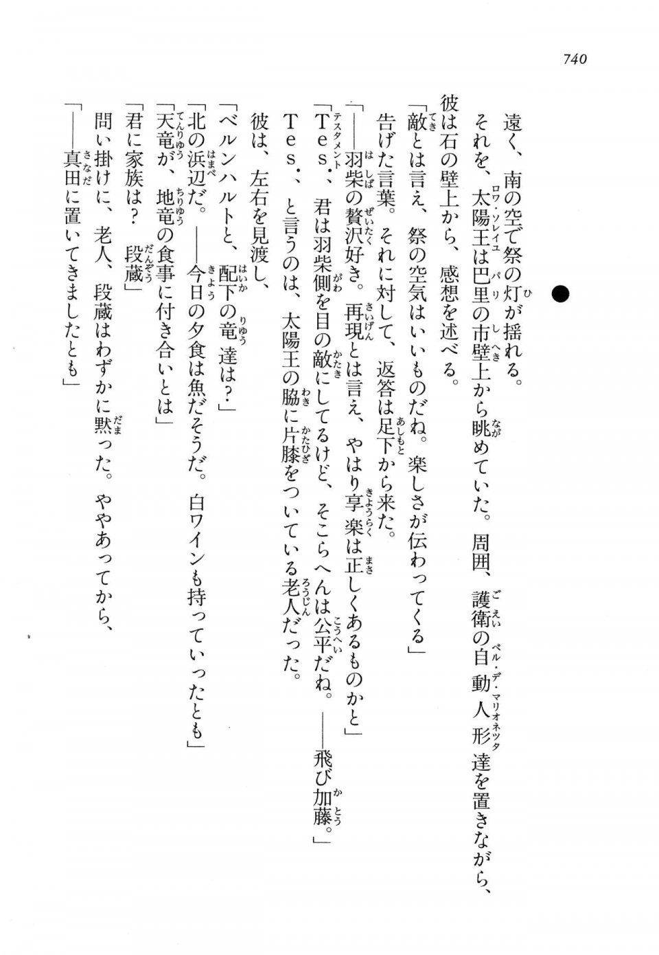 Kyoukai Senjou no Horizon LN Vol 14(6B) - Photo #740