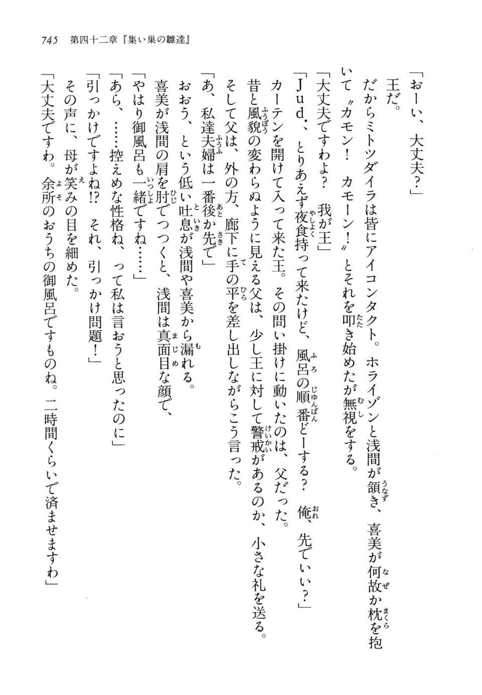 Kyoukai Senjou no Horizon LN Vol 14(6B) - Photo #745