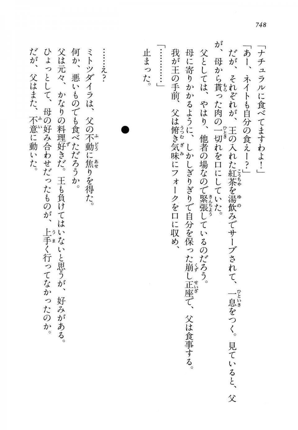 Kyoukai Senjou no Horizon LN Vol 14(6B) - Photo #748