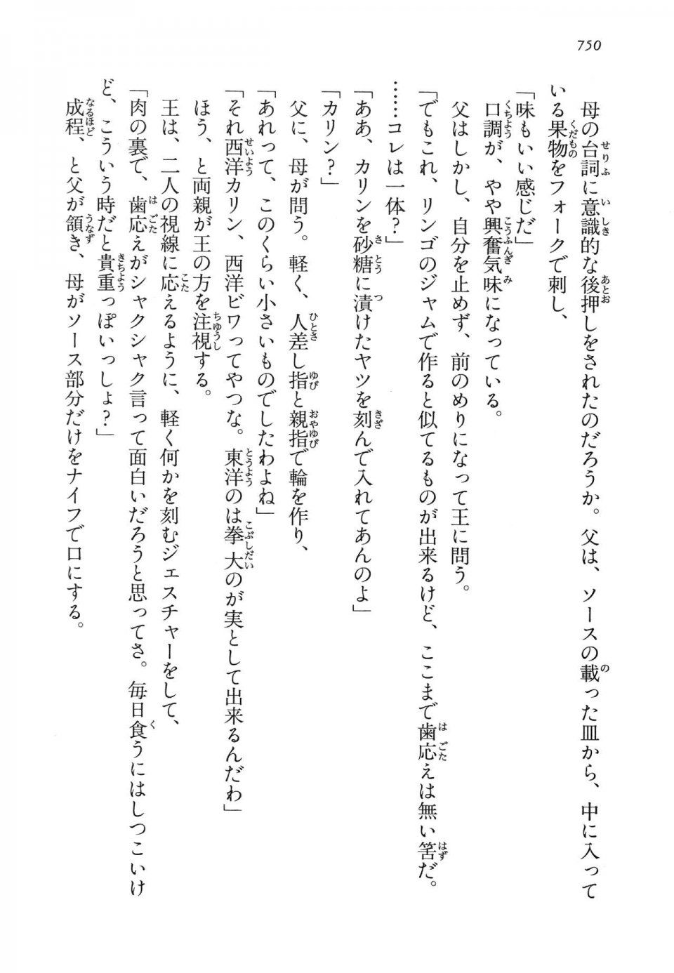 Kyoukai Senjou no Horizon LN Vol 14(6B) - Photo #750