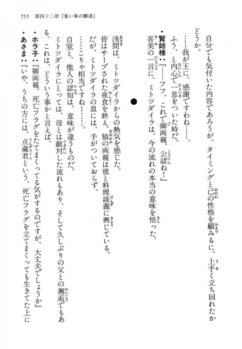 Kyoukai Senjou no Horizon LN Vol 14(6B) - Photo #755