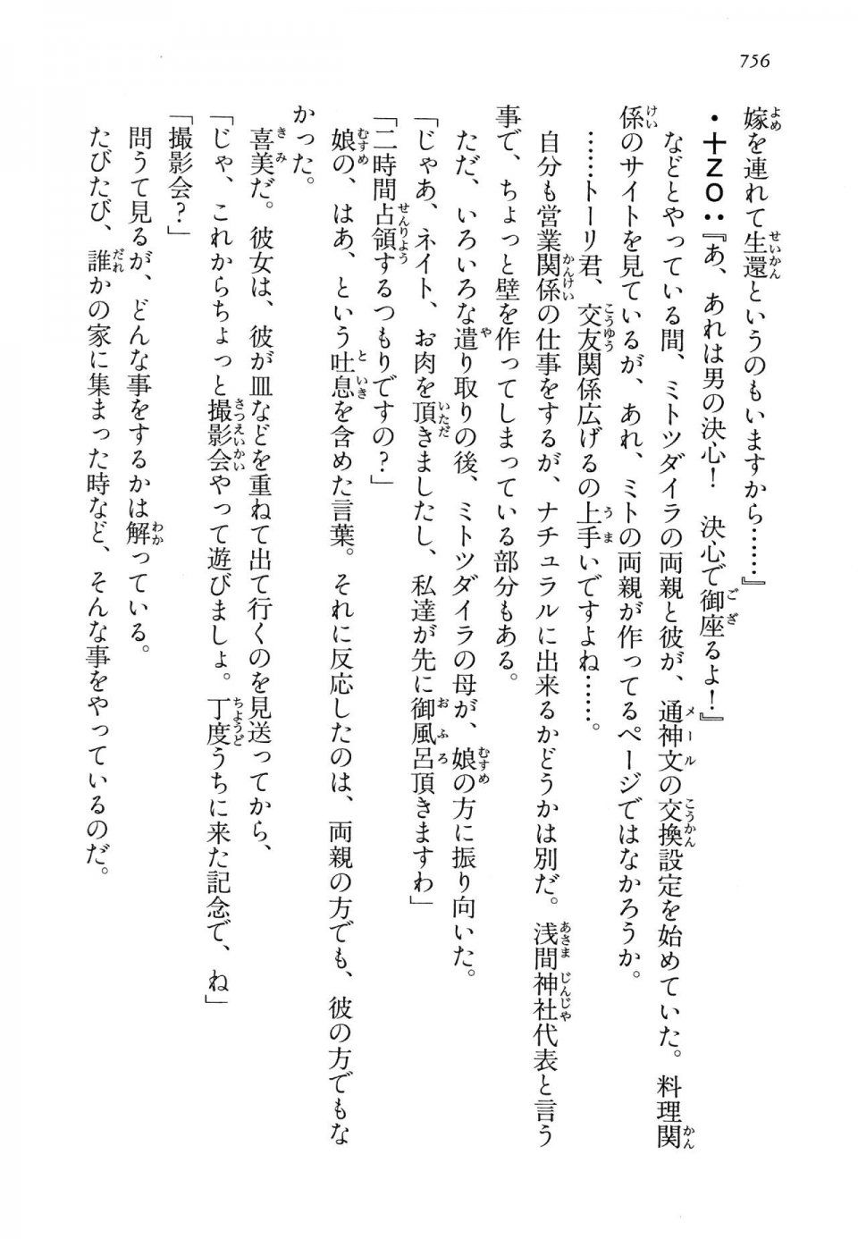 Kyoukai Senjou no Horizon LN Vol 14(6B) - Photo #756