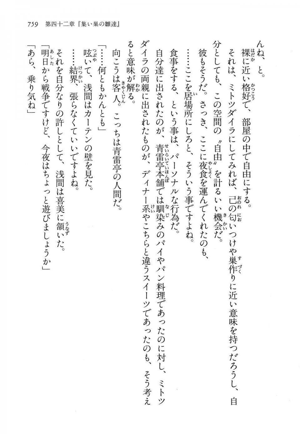 Kyoukai Senjou no Horizon LN Vol 14(6B) - Photo #759