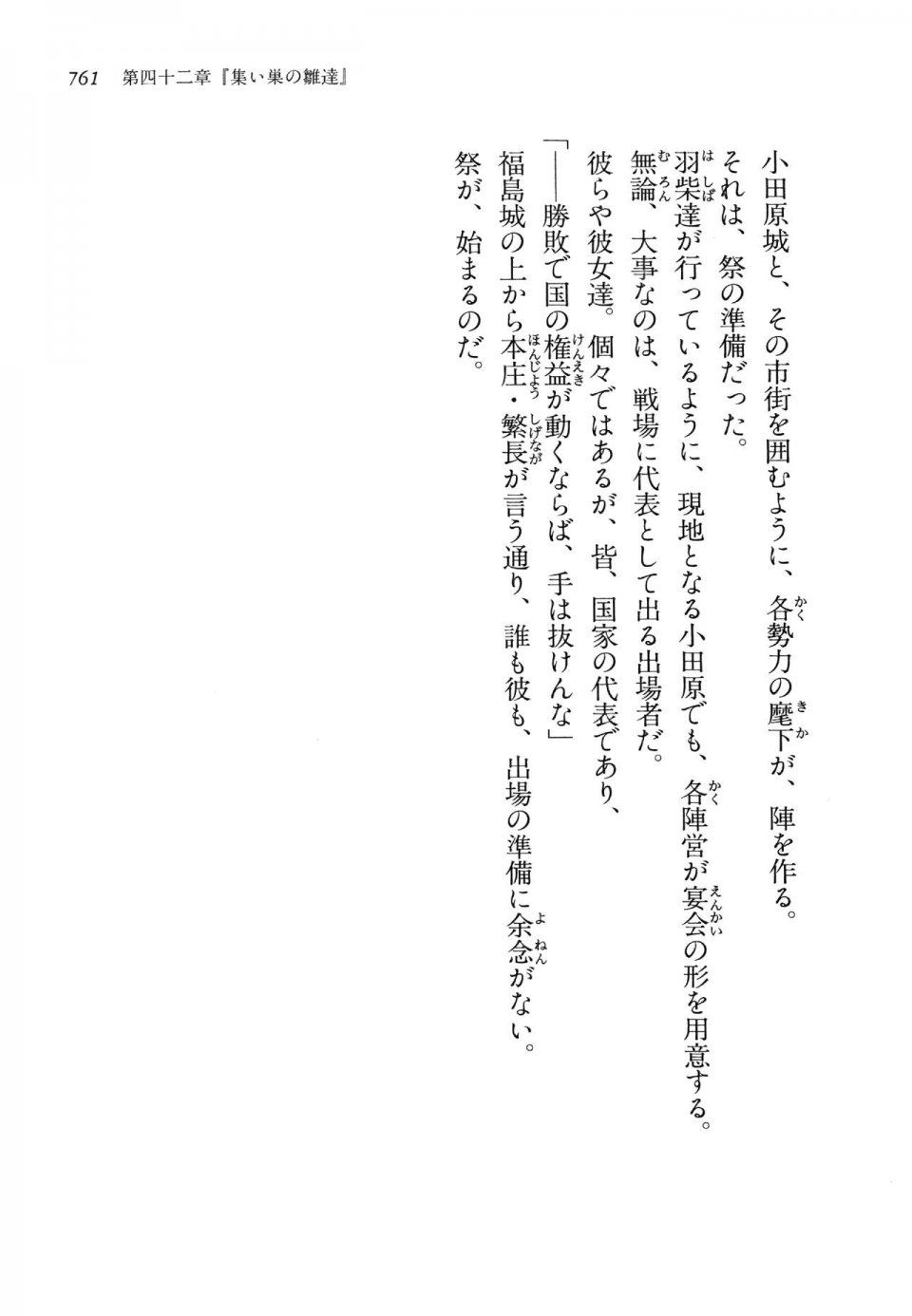 Kyoukai Senjou no Horizon LN Vol 14(6B) - Photo #761