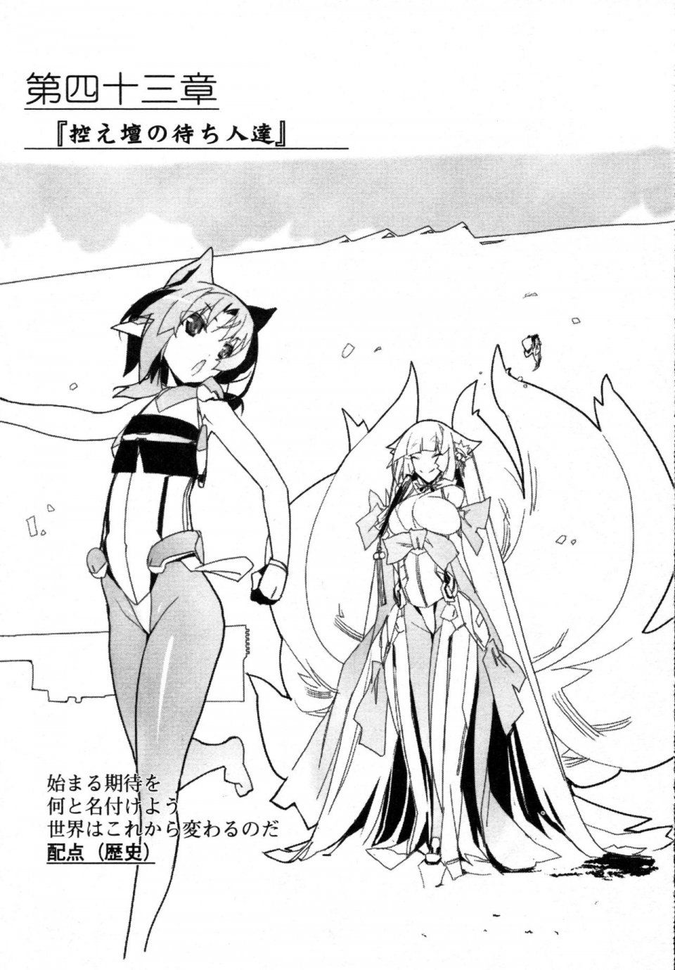 Kyoukai Senjou no Horizon LN Vol 14(6B) - Photo #763