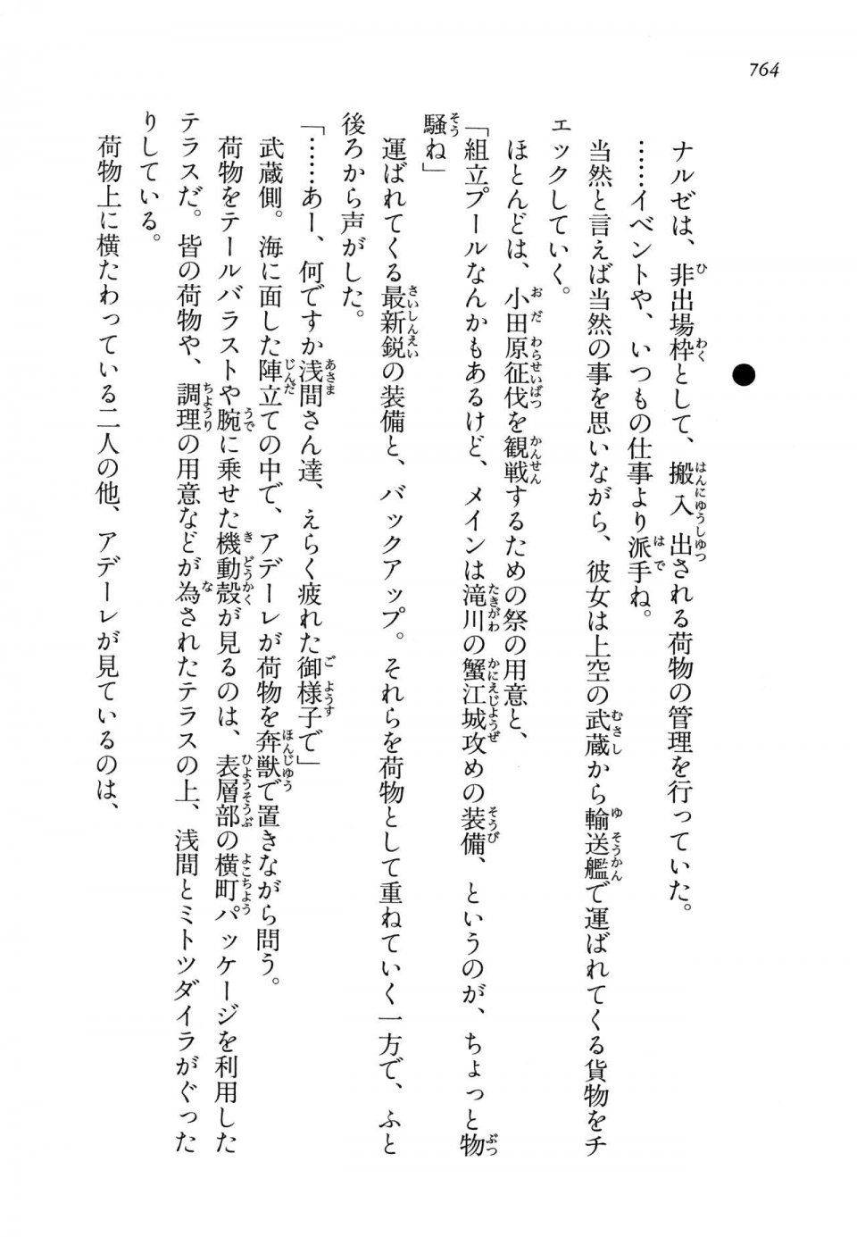 Kyoukai Senjou no Horizon LN Vol 14(6B) - Photo #764
