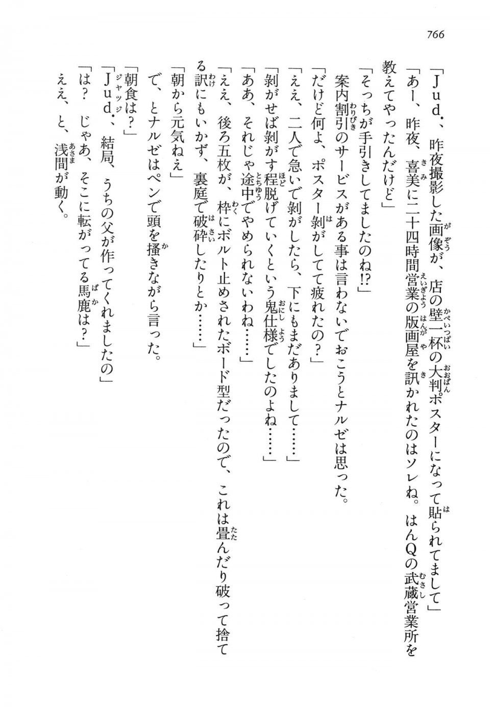 Kyoukai Senjou no Horizon LN Vol 14(6B) - Photo #766