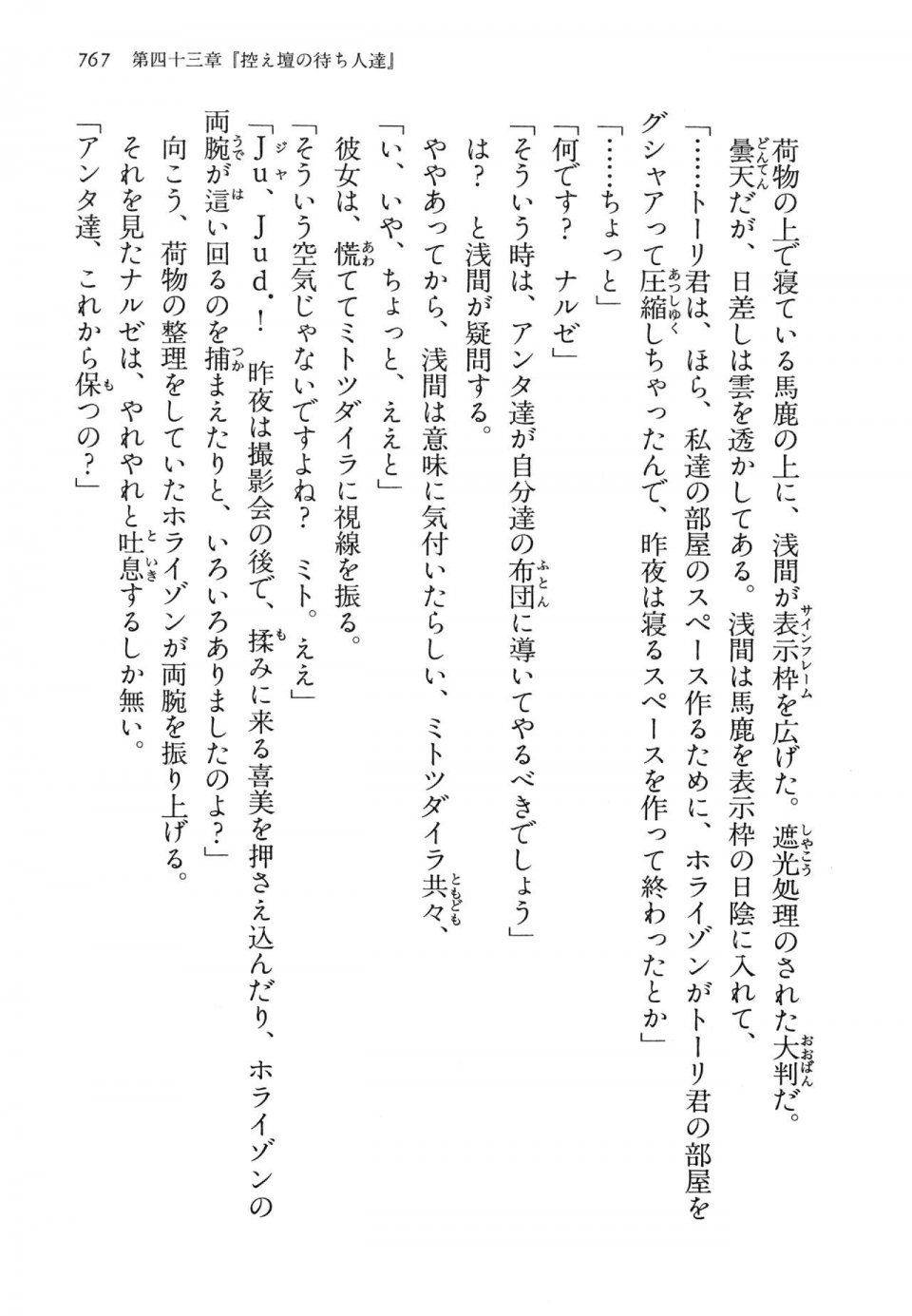 Kyoukai Senjou no Horizon LN Vol 14(6B) - Photo #767