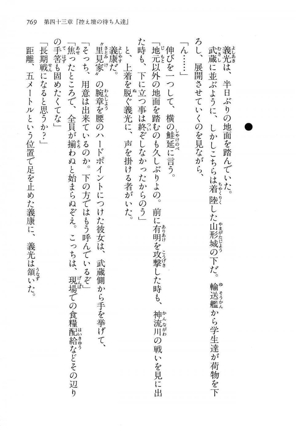 Kyoukai Senjou no Horizon LN Vol 14(6B) - Photo #769