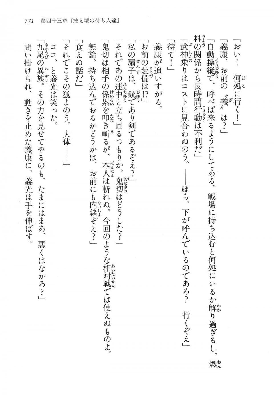 Kyoukai Senjou no Horizon LN Vol 14(6B) - Photo #771