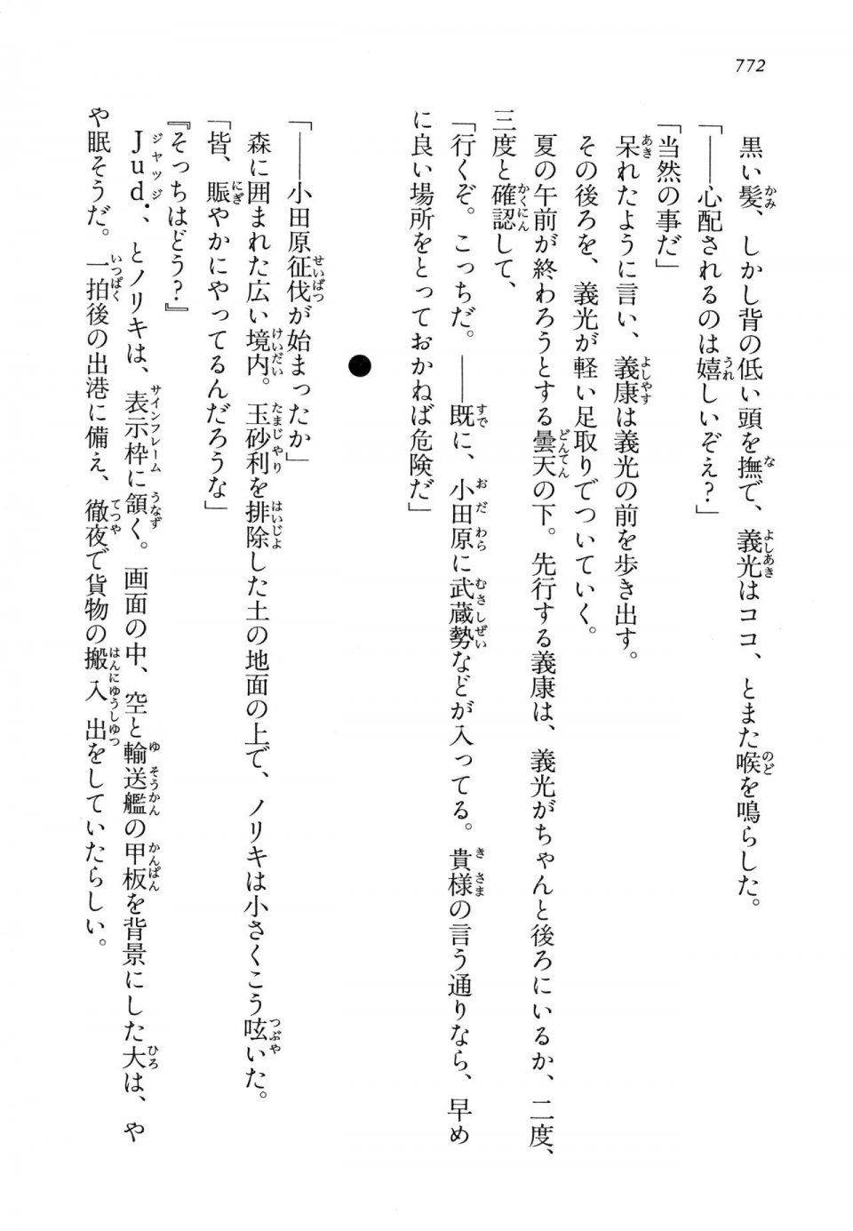 Kyoukai Senjou no Horizon LN Vol 14(6B) - Photo #772
