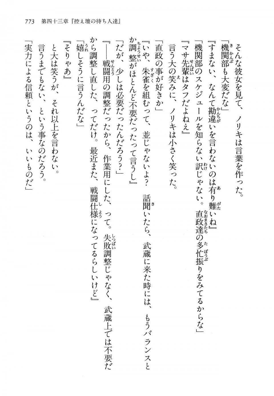Kyoukai Senjou no Horizon LN Vol 14(6B) - Photo #773