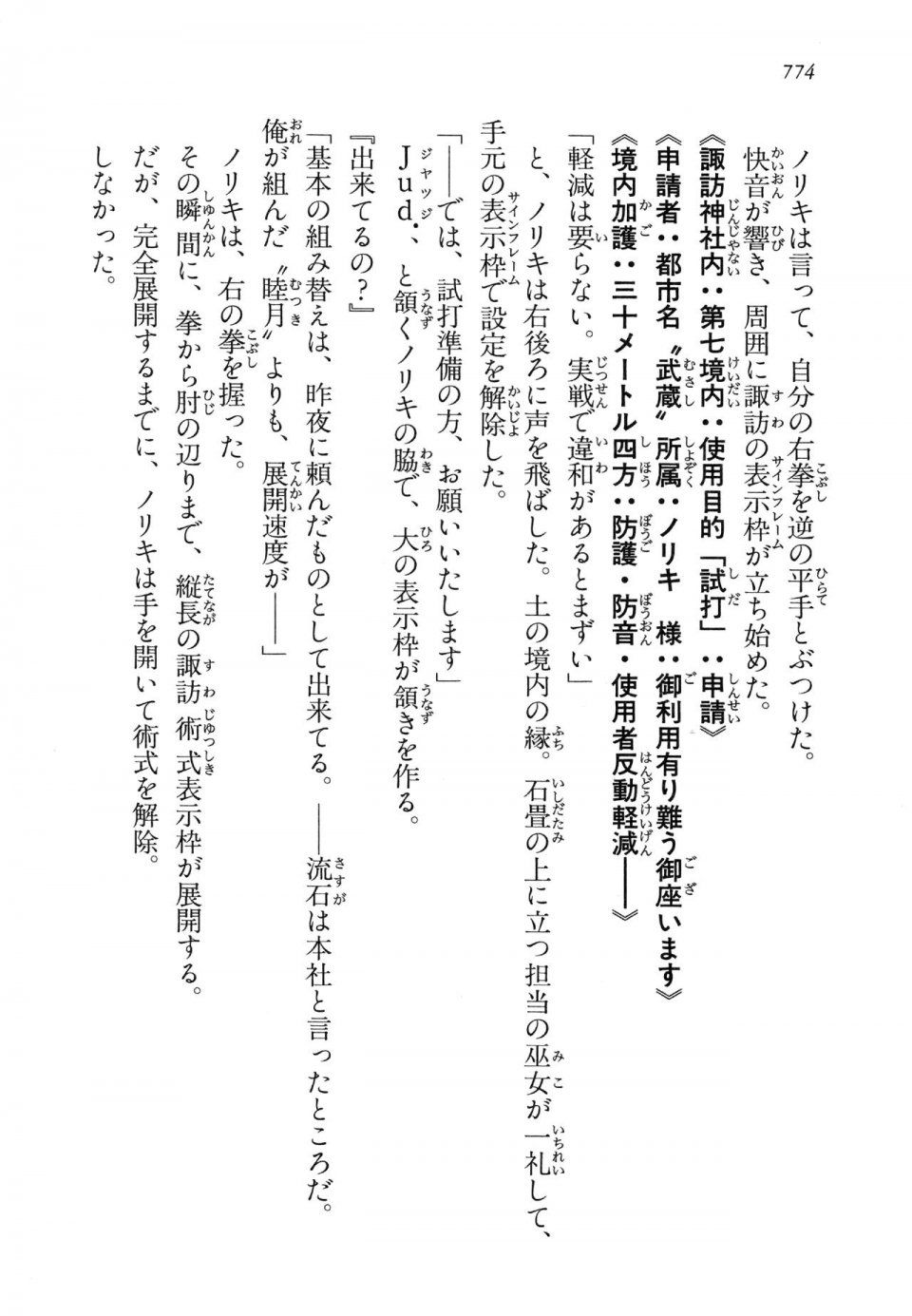 Kyoukai Senjou no Horizon LN Vol 14(6B) - Photo #774