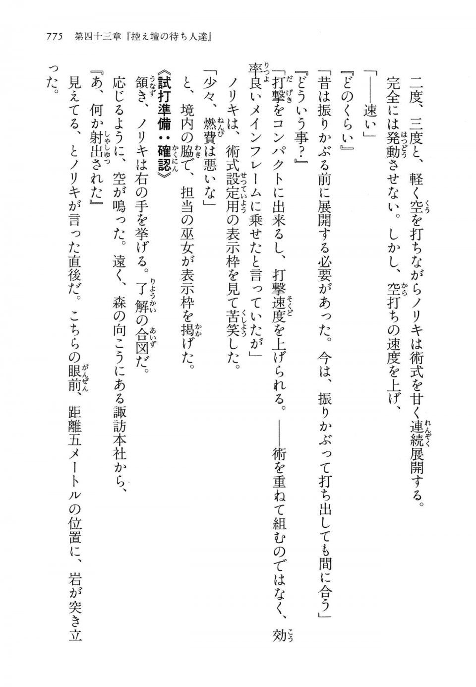 Kyoukai Senjou no Horizon LN Vol 14(6B) - Photo #775