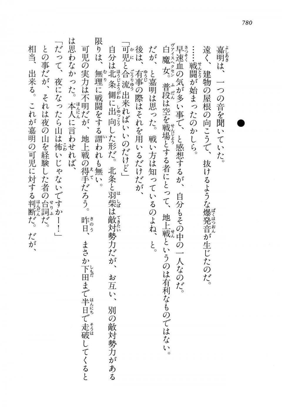 Kyoukai Senjou no Horizon LN Vol 14(6B) - Photo #780