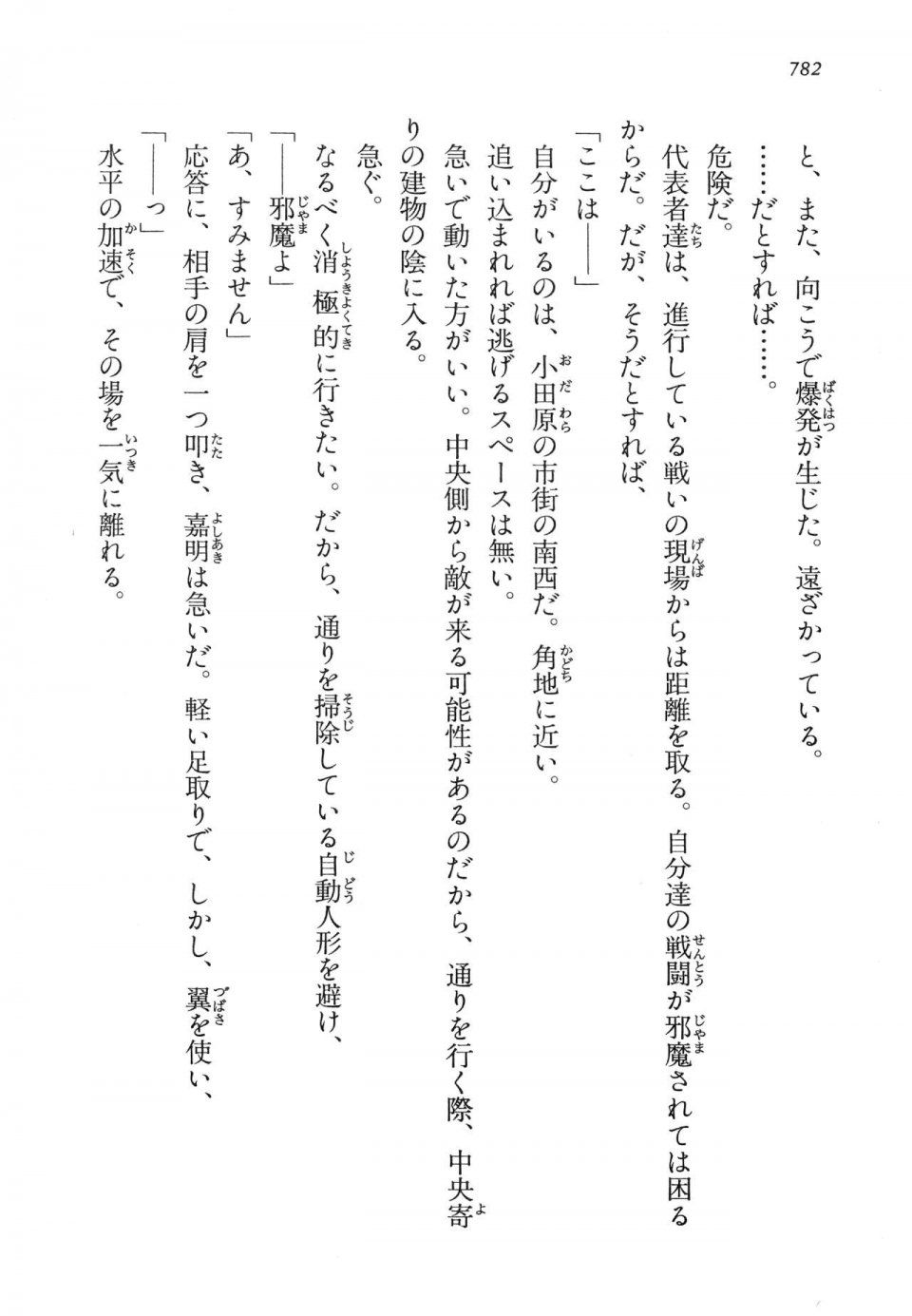 Kyoukai Senjou no Horizon LN Vol 14(6B) - Photo #782