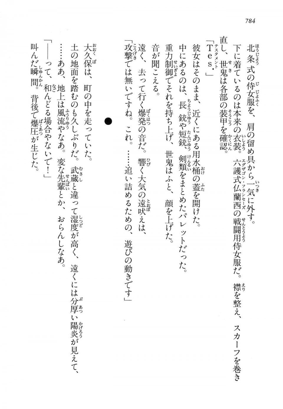 Kyoukai Senjou no Horizon LN Vol 14(6B) - Photo #784