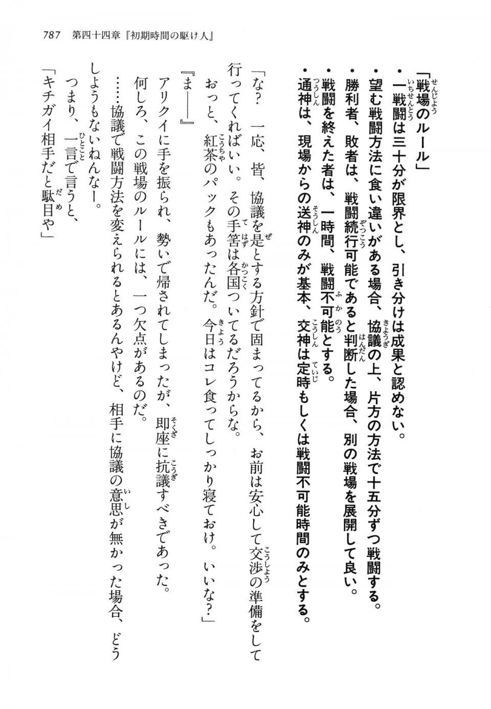 Kyoukai Senjou no Horizon LN Vol 14(6B) - Photo #787