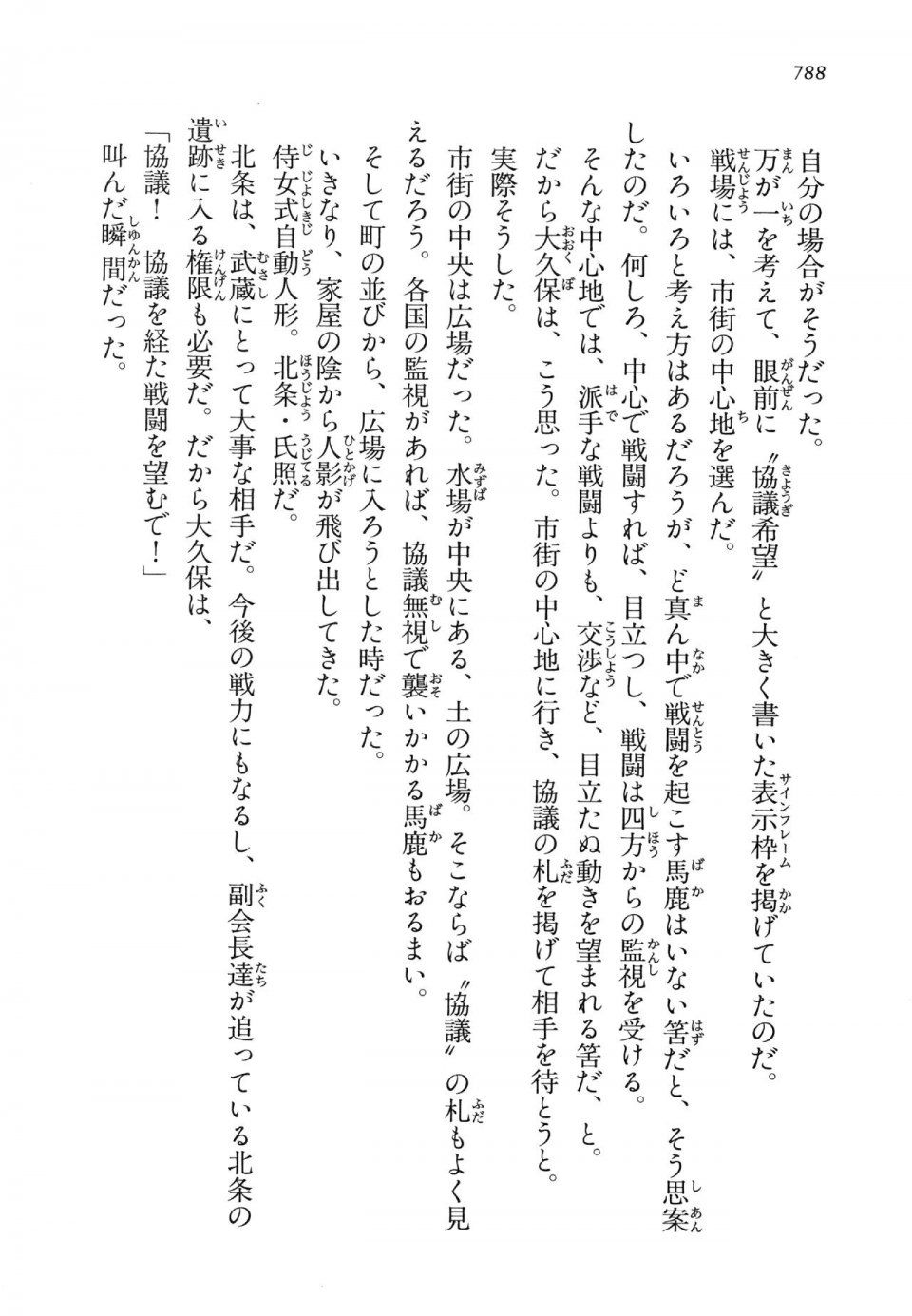 Kyoukai Senjou no Horizon LN Vol 14(6B) - Photo #788