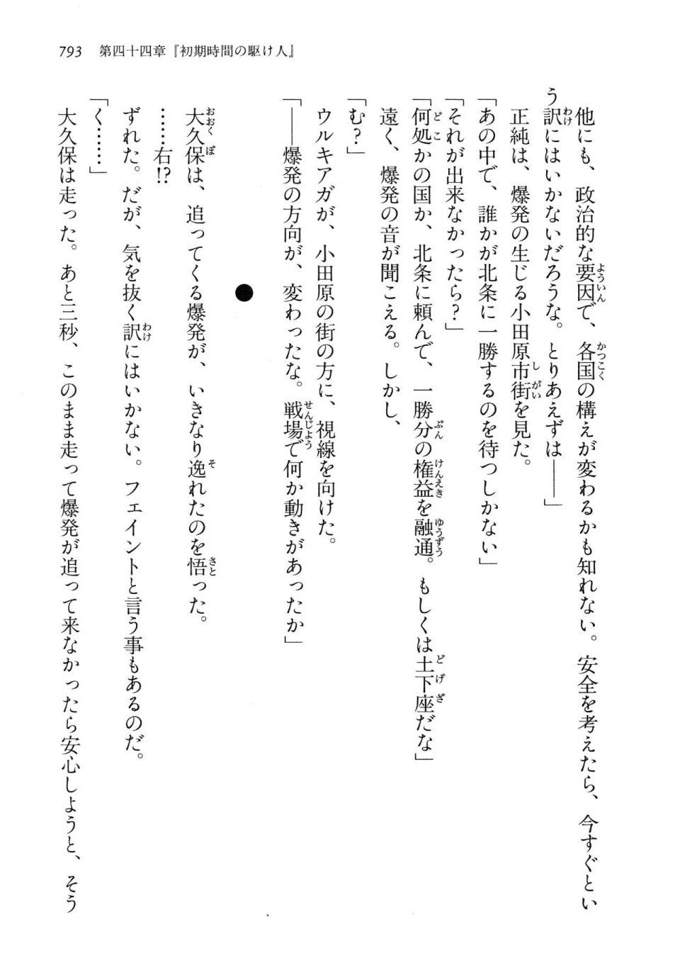 Kyoukai Senjou no Horizon LN Vol 14(6B) - Photo #793