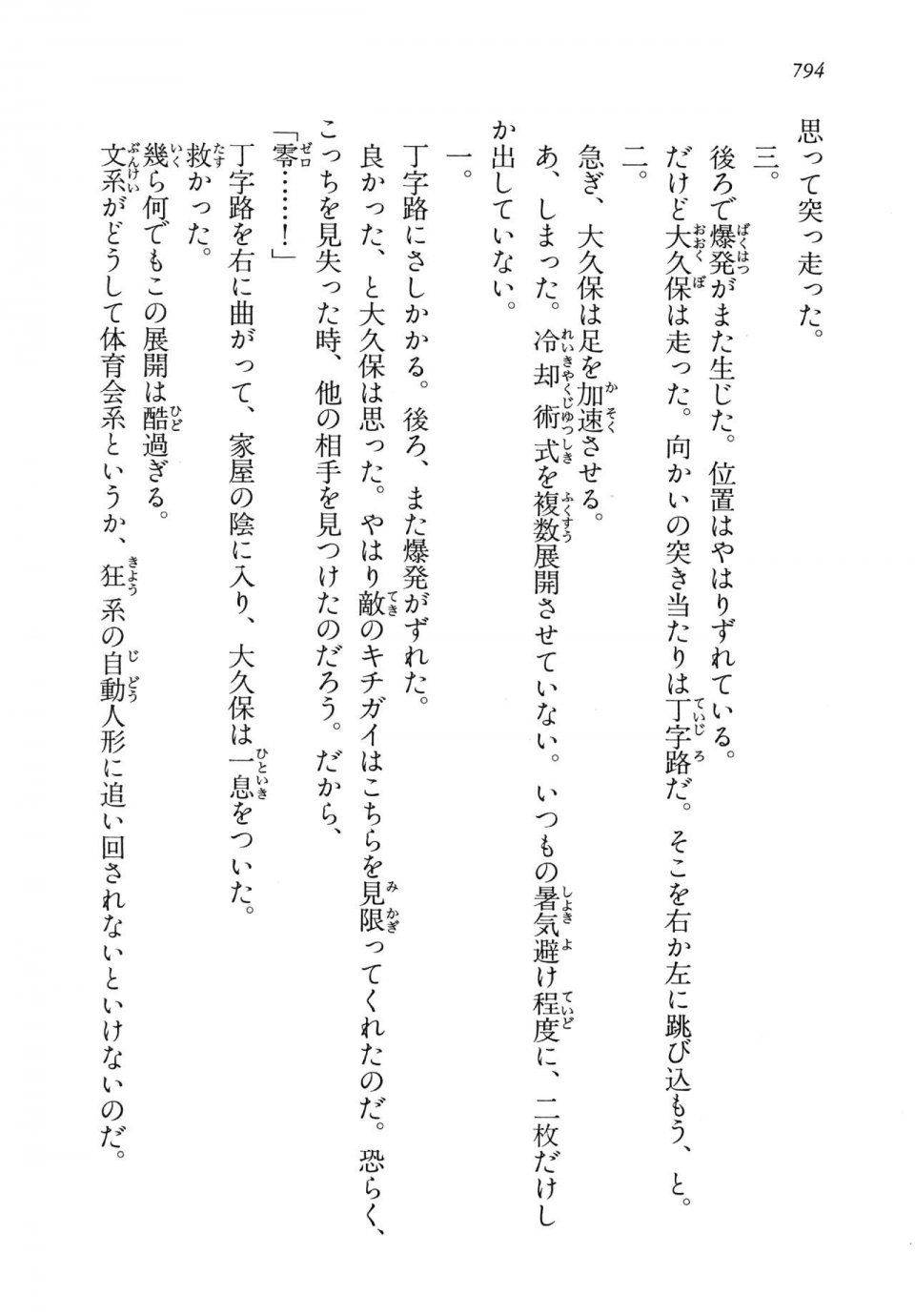 Kyoukai Senjou no Horizon LN Vol 14(6B) - Photo #794