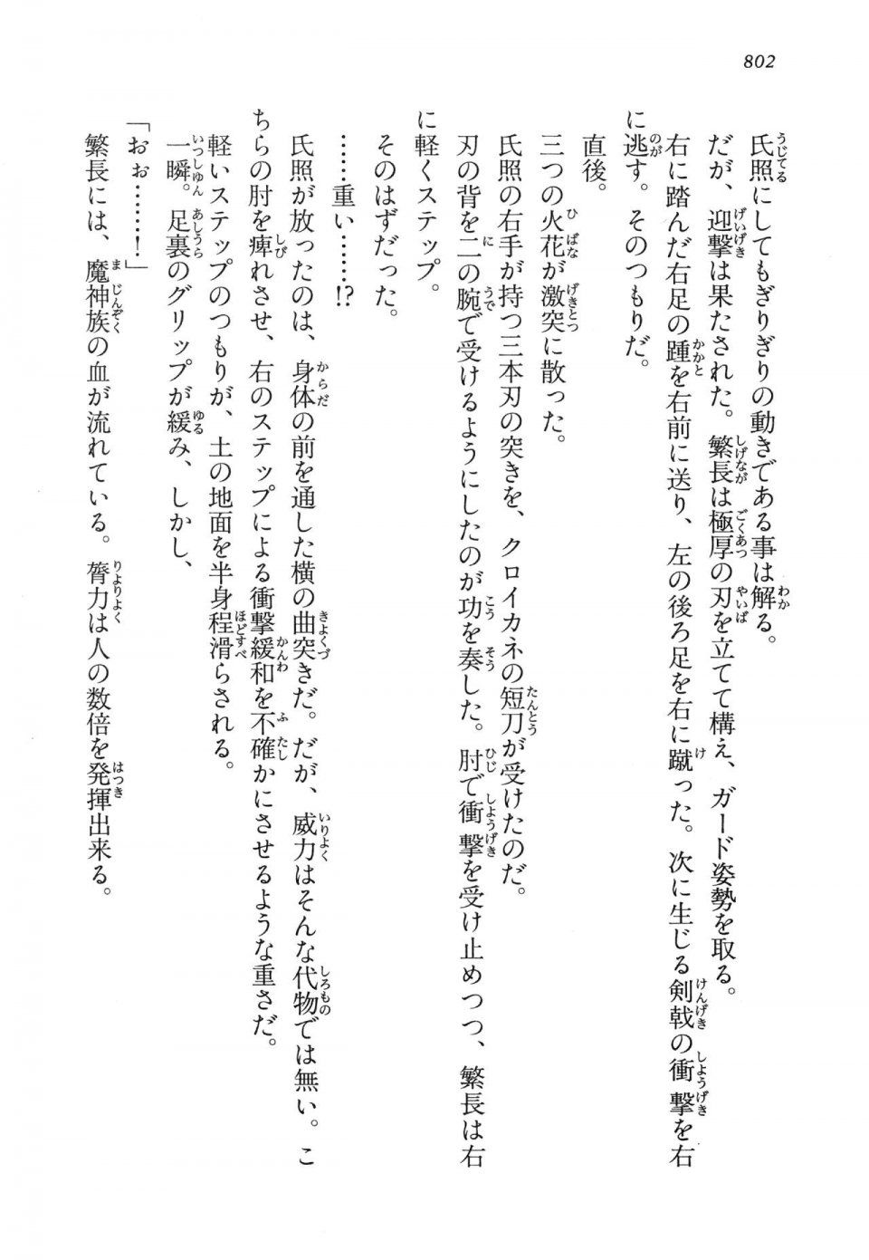 Kyoukai Senjou no Horizon LN Vol 14(6B) - Photo #802