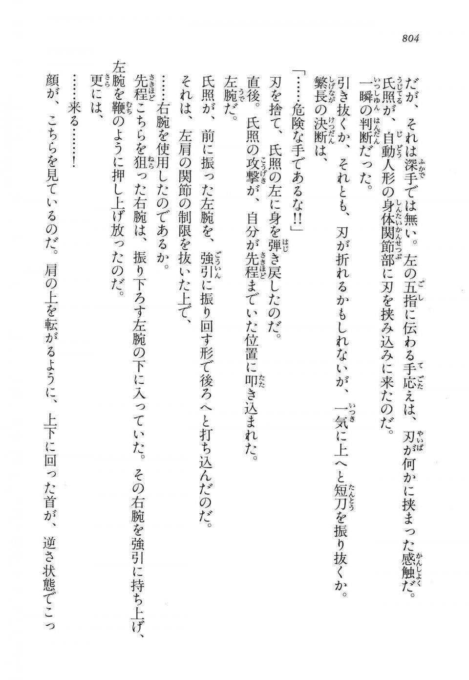 Kyoukai Senjou no Horizon LN Vol 14(6B) - Photo #804