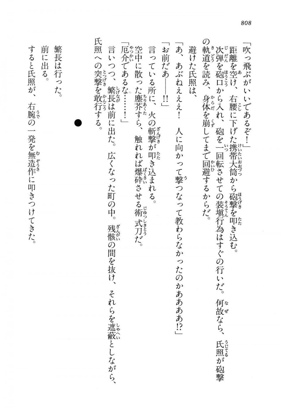 Kyoukai Senjou no Horizon LN Vol 14(6B) - Photo #808
