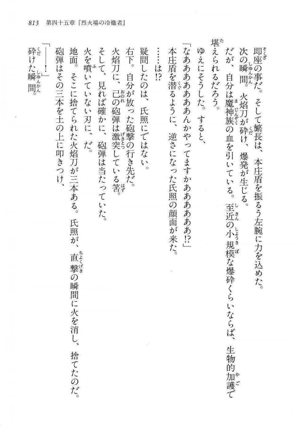 Kyoukai Senjou no Horizon LN Vol 14(6B) - Photo #813