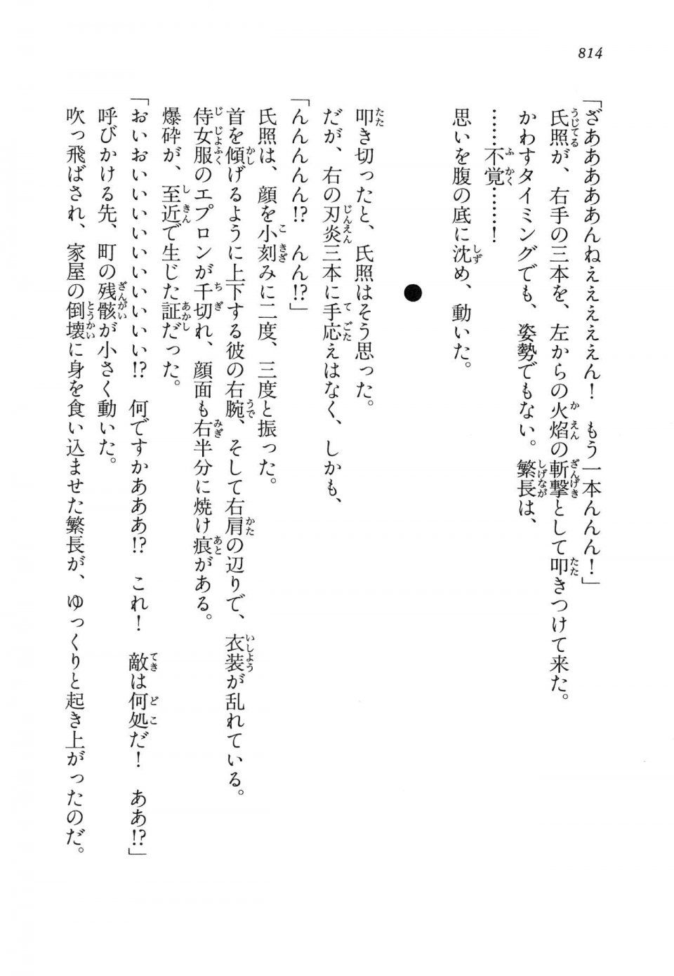 Kyoukai Senjou no Horizon LN Vol 14(6B) - Photo #814