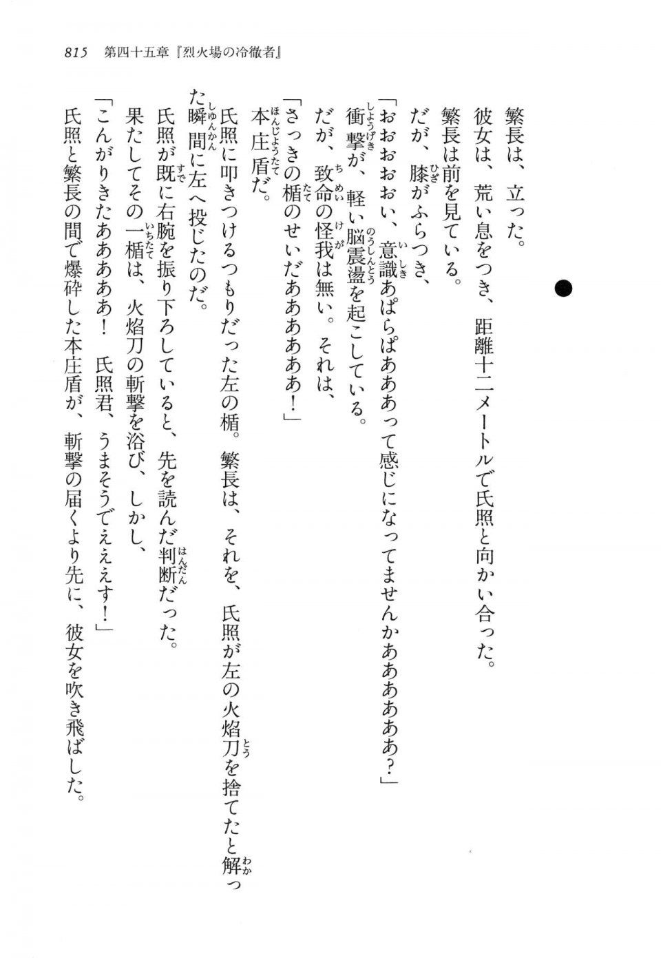 Kyoukai Senjou no Horizon LN Vol 14(6B) - Photo #815