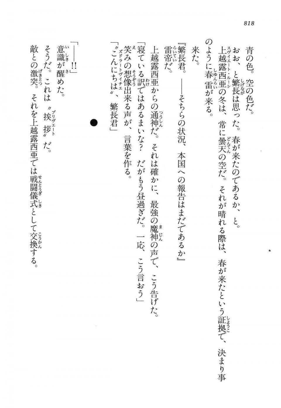 Kyoukai Senjou no Horizon LN Vol 14(6B) - Photo #818