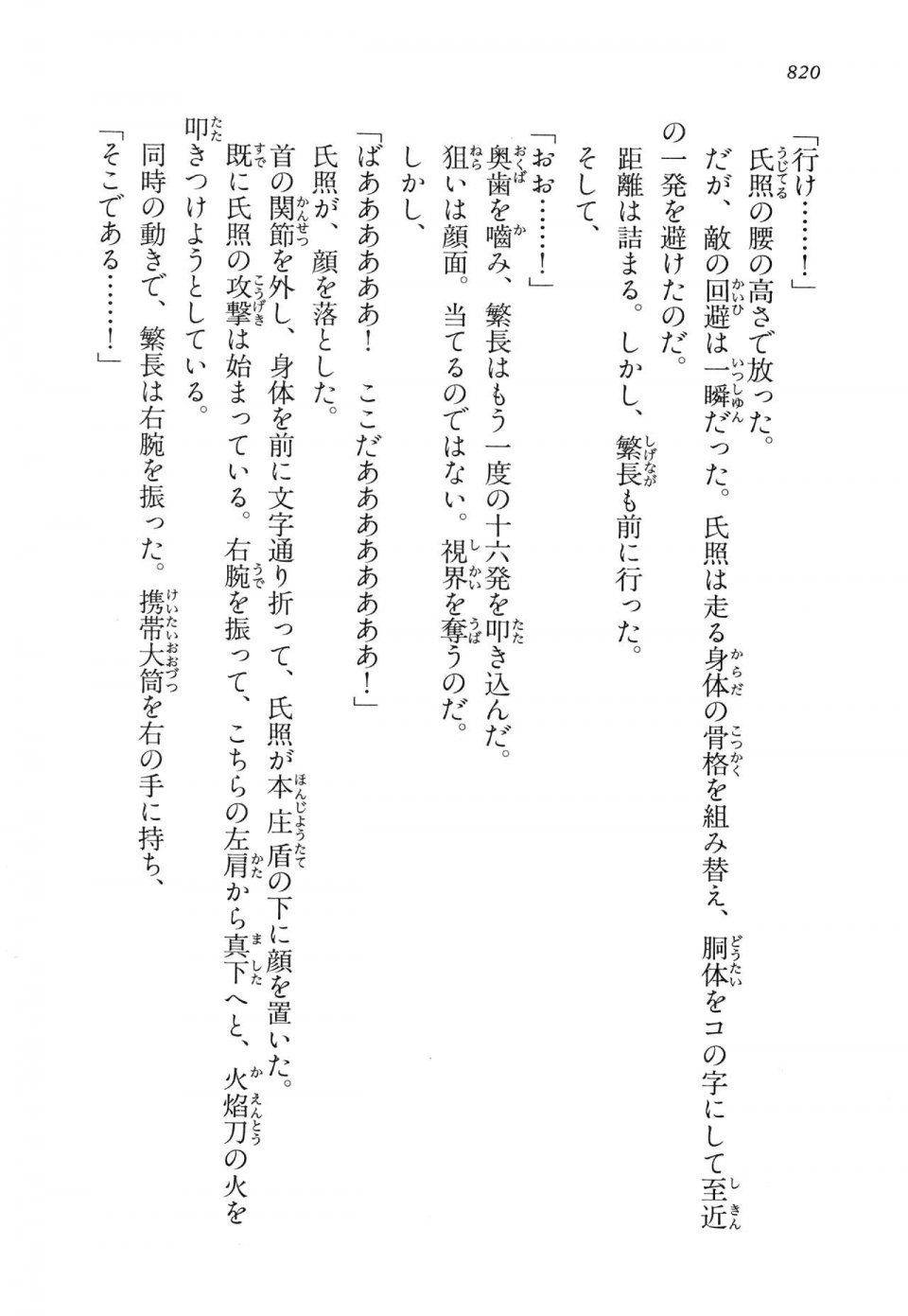 Kyoukai Senjou no Horizon LN Vol 14(6B) - Photo #820