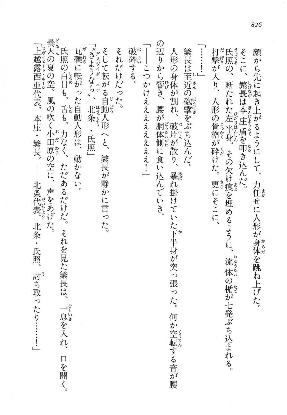 Kyoukai Senjou no Horizon LN Vol 14(6B) - Photo #826