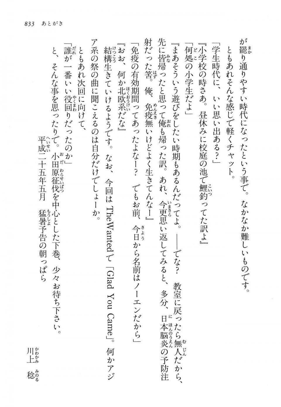Kyoukai Senjou no Horizon LN Vol 14(6B) - Photo #833
