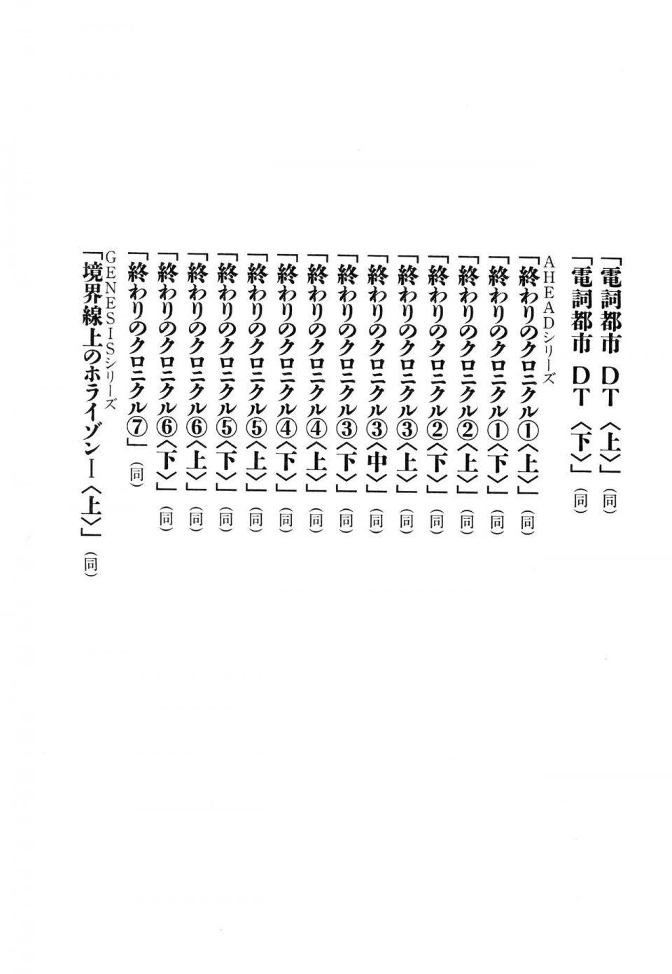 Kyoukai Senjou no Horizon LN Vol 14(6B) - Photo #835